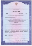 1-licenzija_na_pravo_vedenija_obrazovatelnoj_dejat